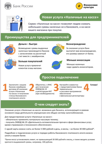 Новая услуга "Наличные на кассе"