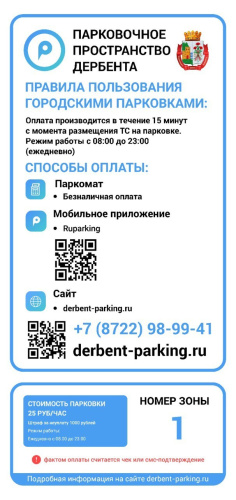 Уважаемые горожане и гости г. Дербента!