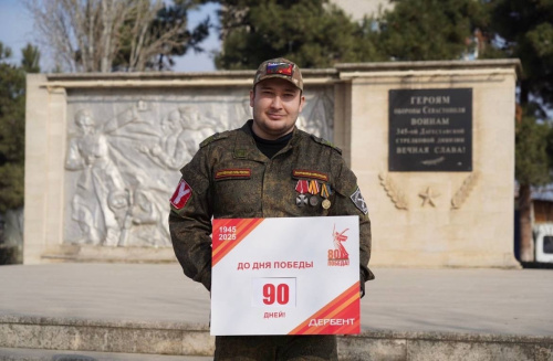 До дня Победы осталось 90 дней 